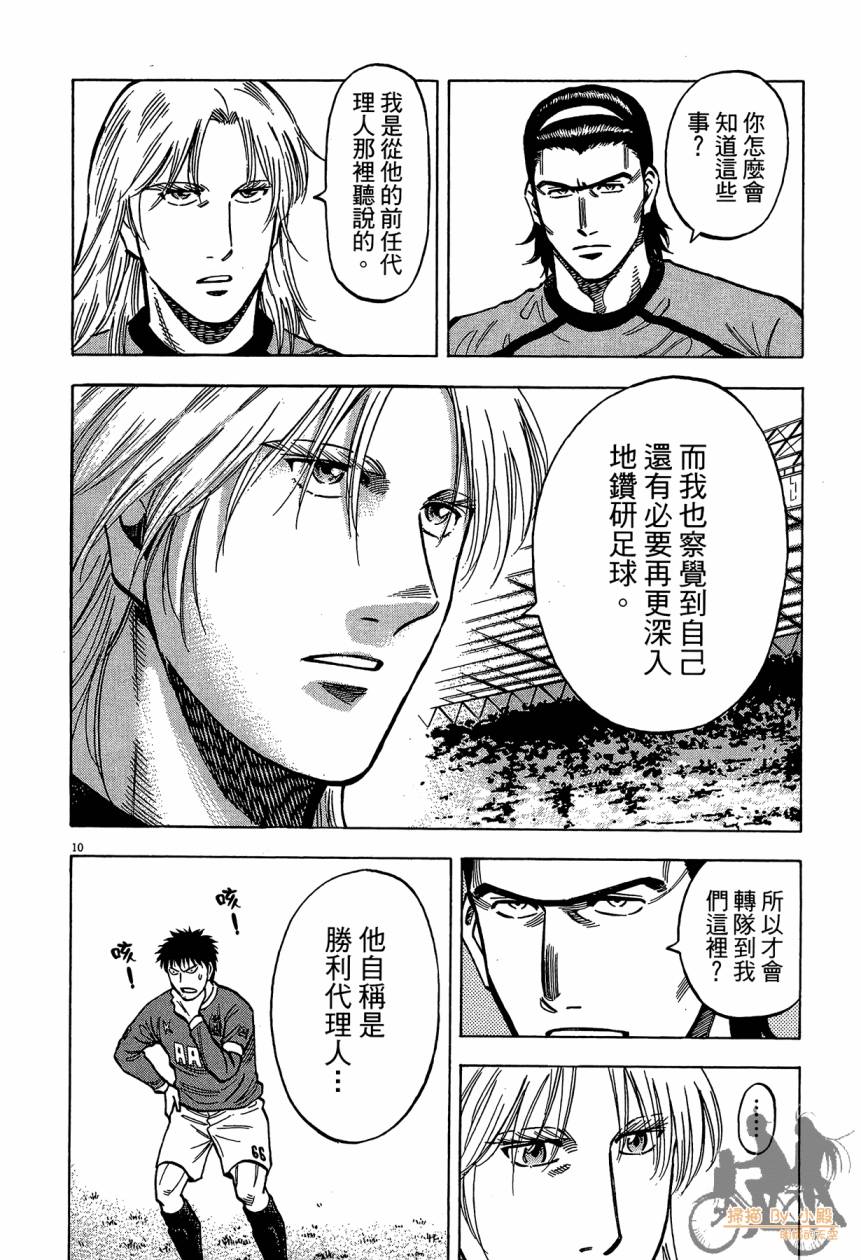 LOST MAN 契约足球员 第15卷 第33页