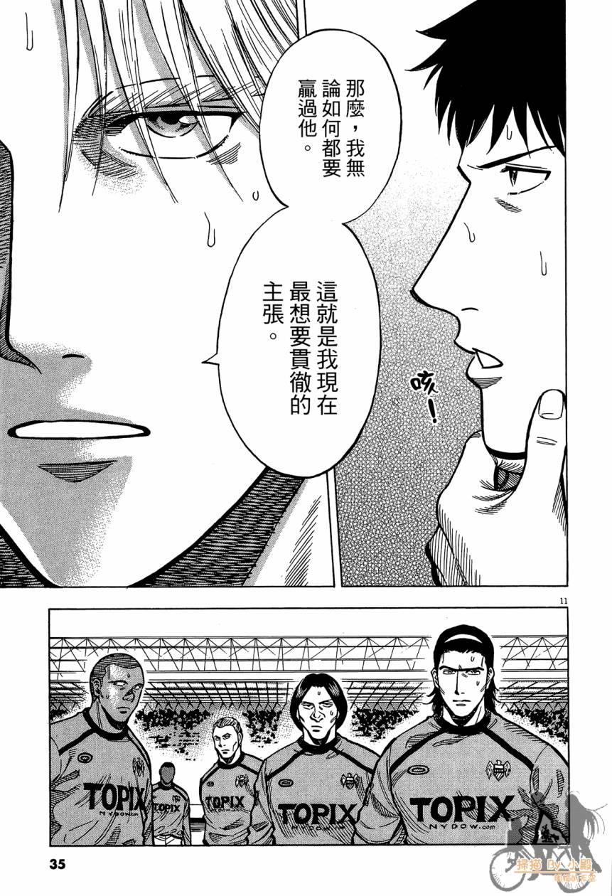 LOST MAN 契约足球员 第15卷 第34页