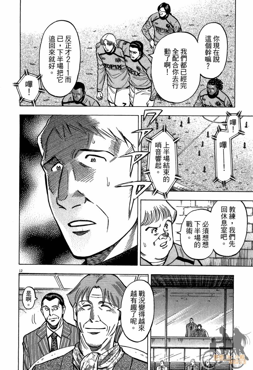 LOST MAN 契约足球员 第15卷 第35页