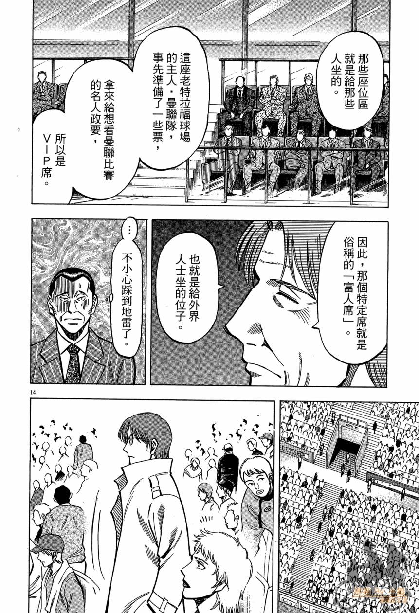 LOST MAN 契约足球员 第15卷 第37页