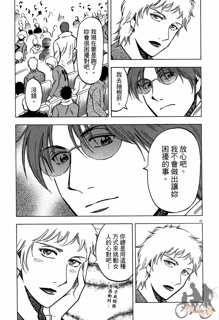 LOST MAN 契约足球员 第15卷 第38页