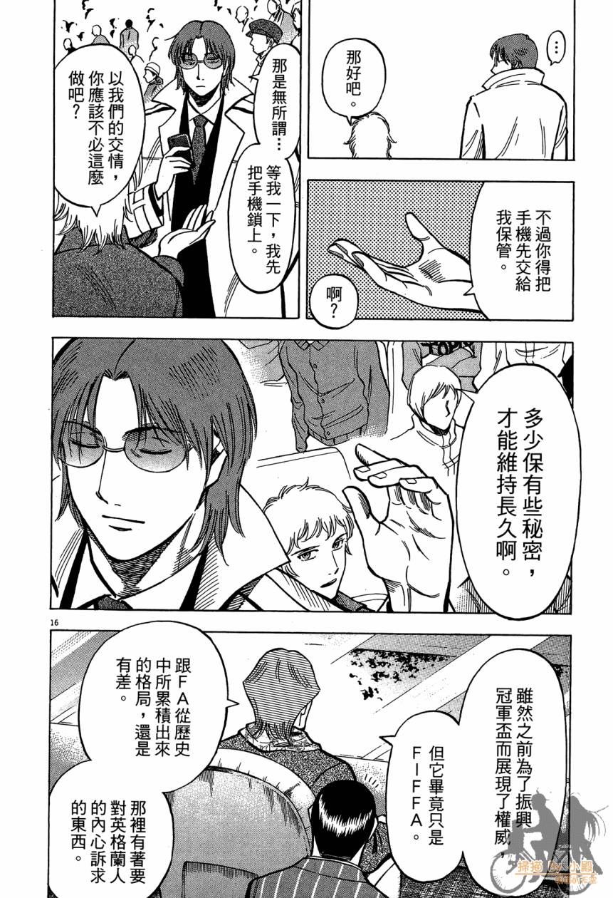 LOST MAN 契约足球员 第15卷 第39页