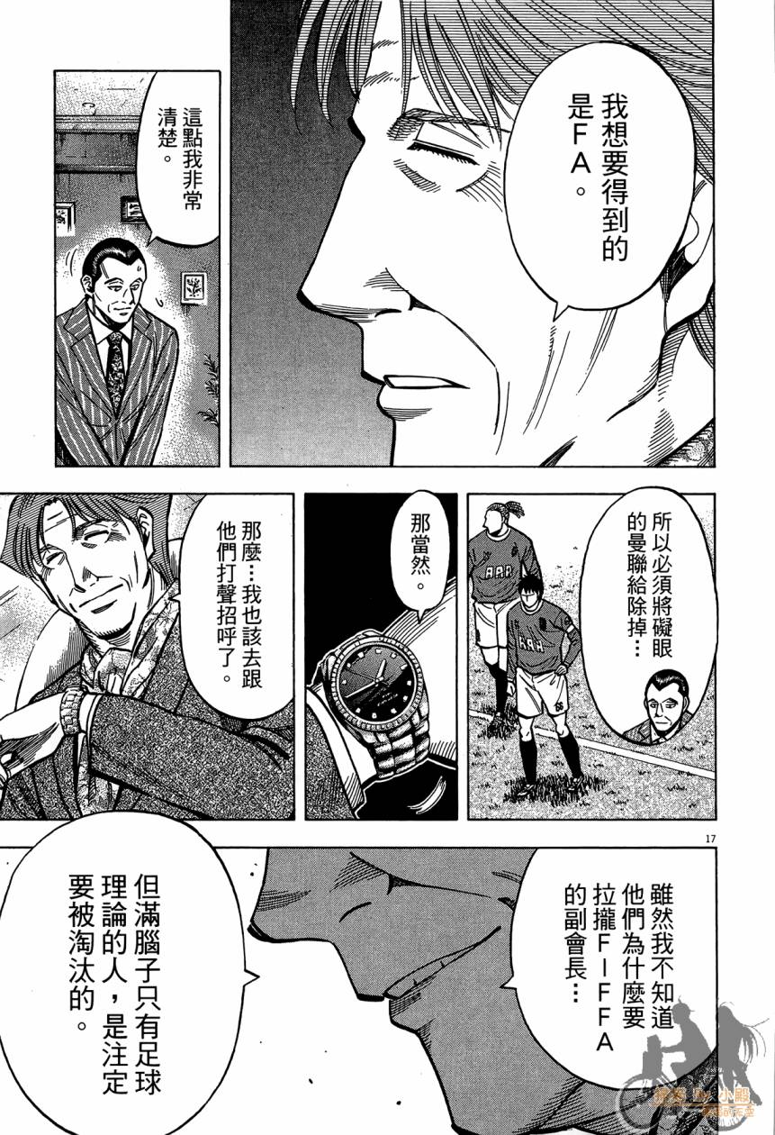 LOST MAN 契约足球员 第15卷 第40页