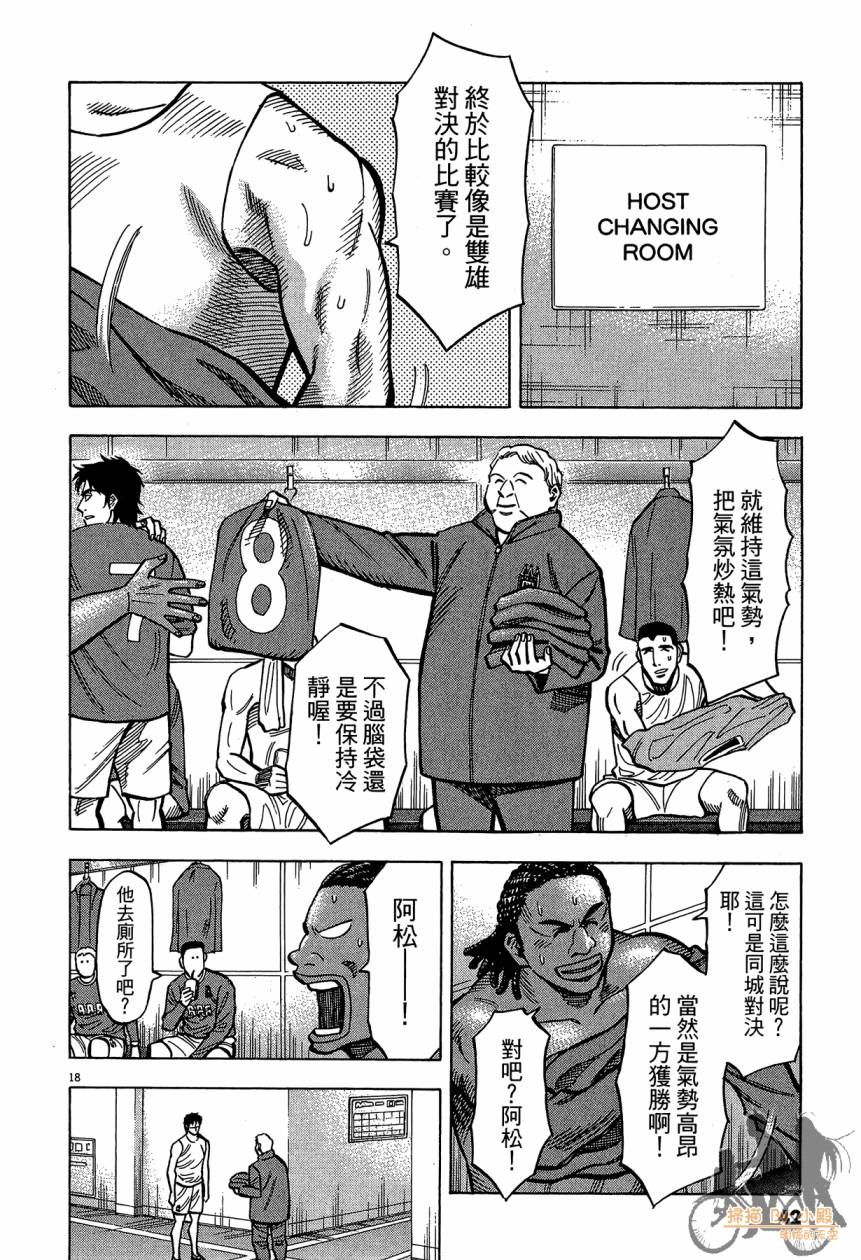 LOST MAN 契约足球员 第15卷 第41页