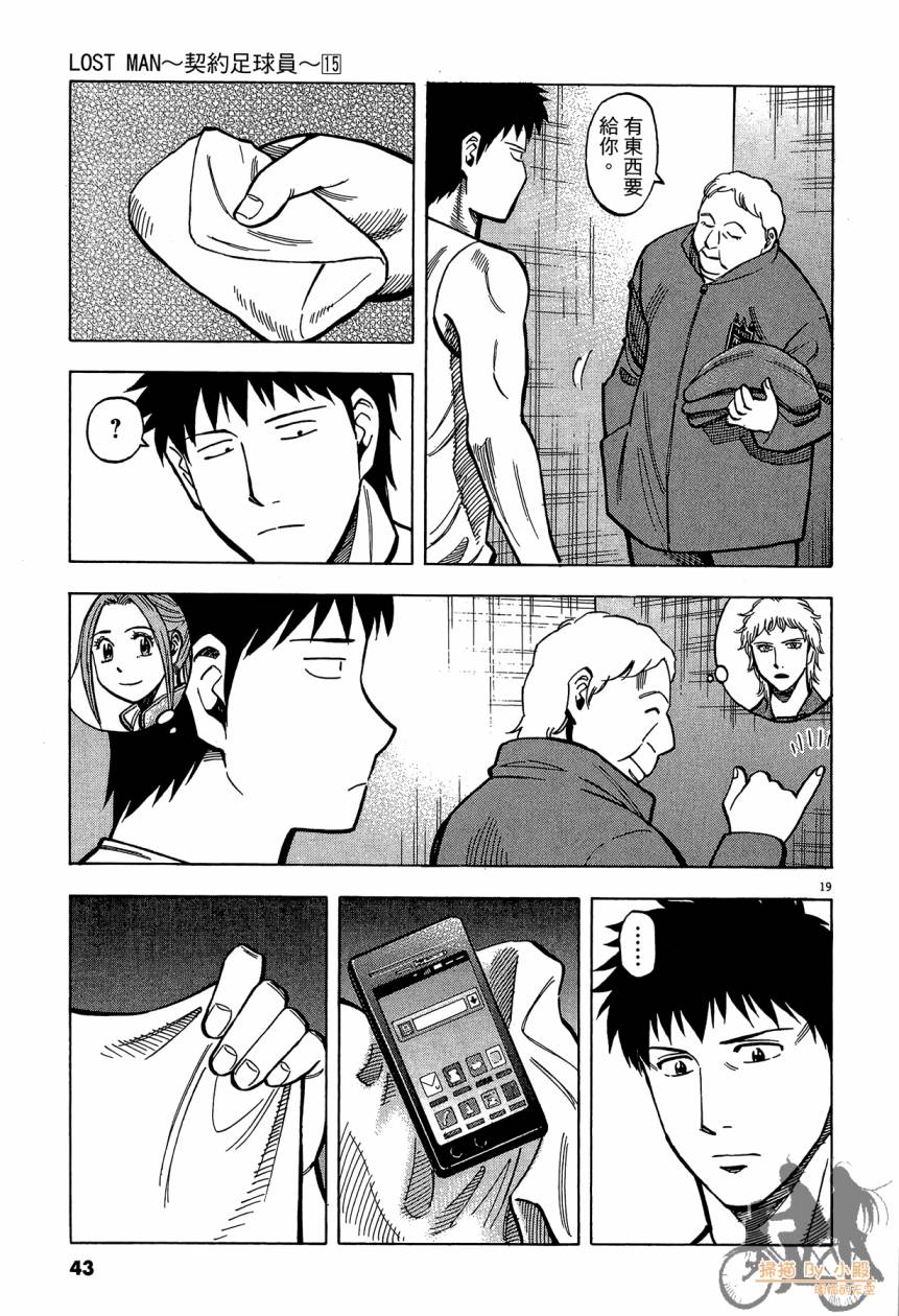 LOST MAN 契约足球员 第15卷 第42页
