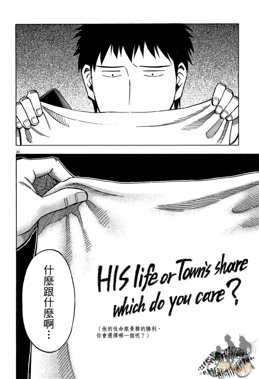 LOST MAN 契约足球员 第15卷 第43页