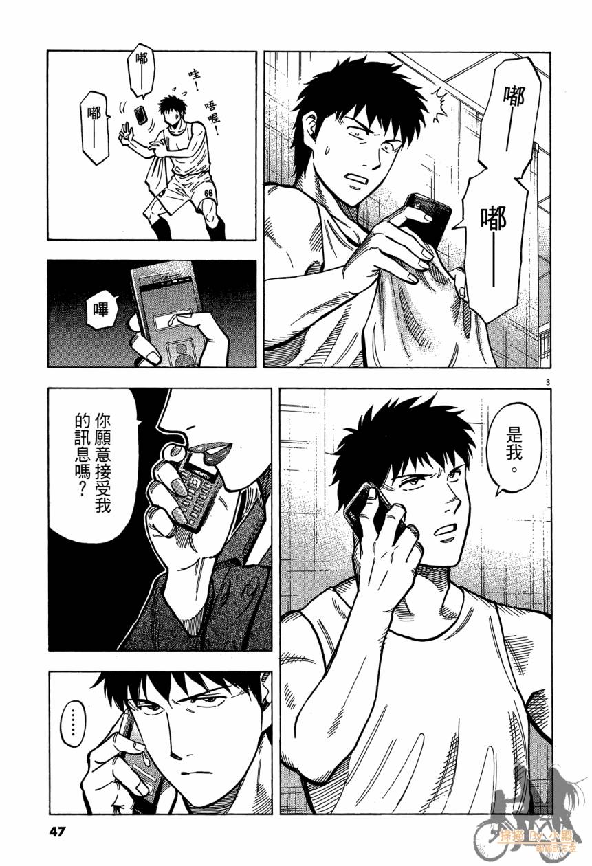 LOST MAN 契约足球员 第15卷 第46页