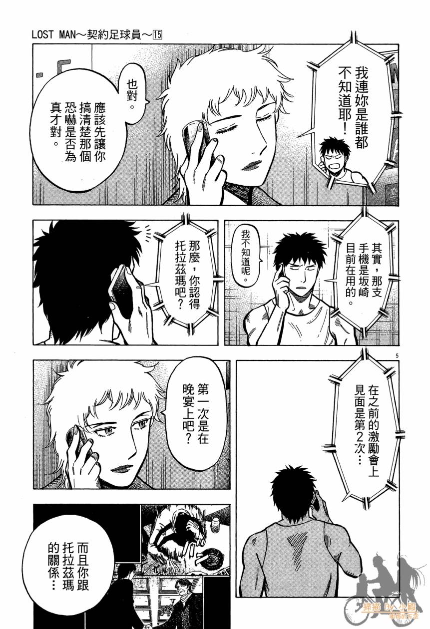 LOST MAN 契约足球员 第15卷 第48页