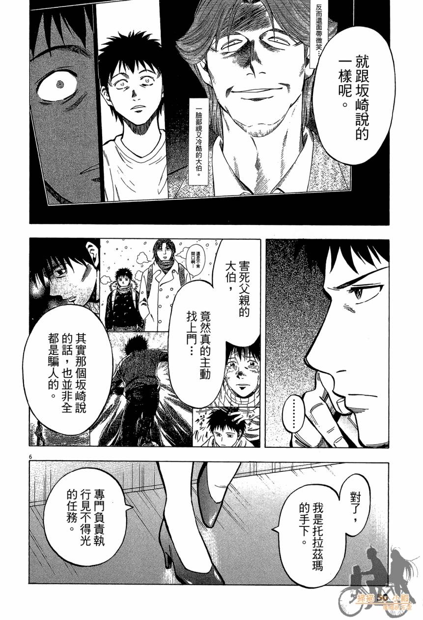 LOST MAN 契约足球员 第15卷 第49页