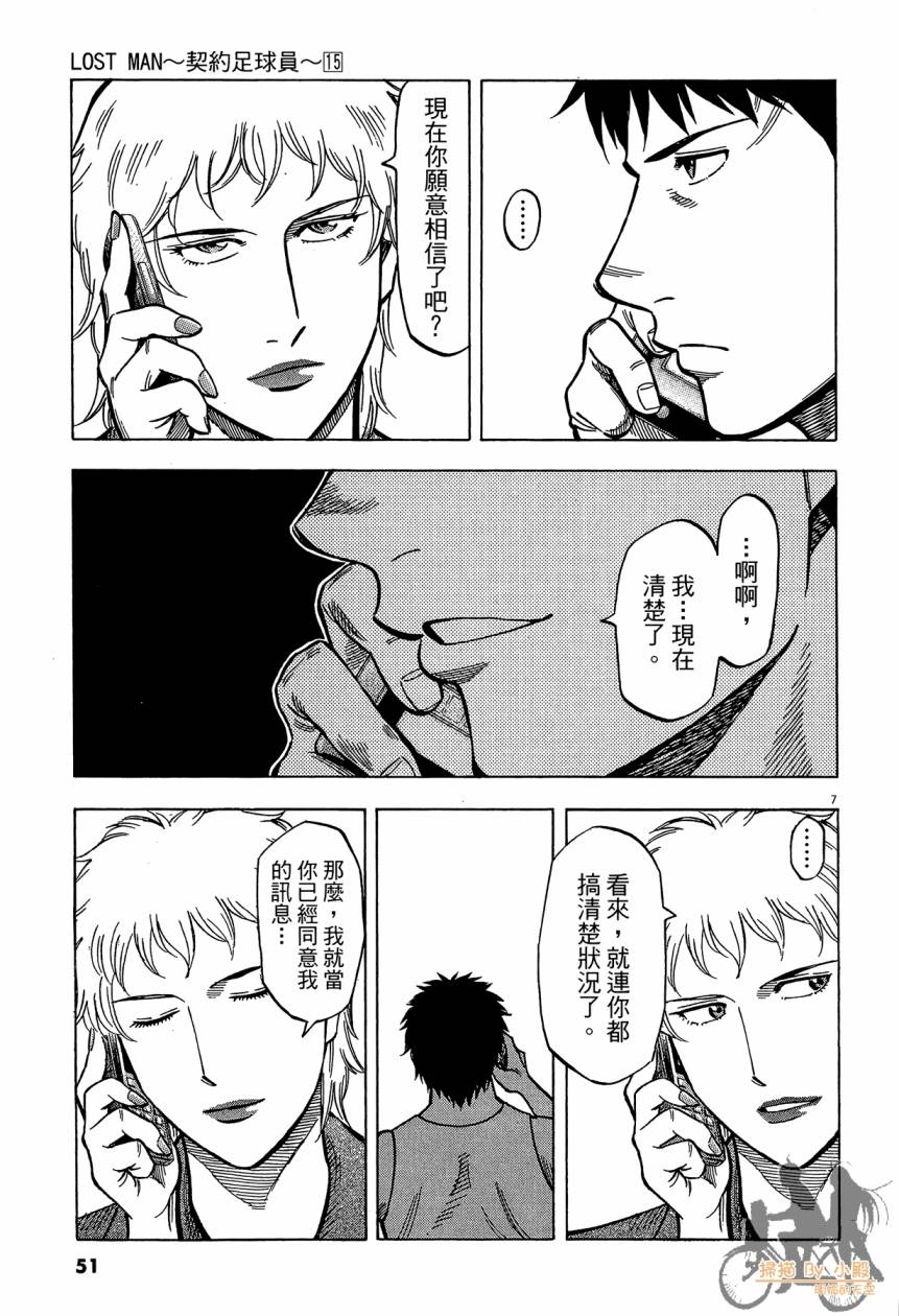 LOST MAN 契约足球员 第15卷 第50页