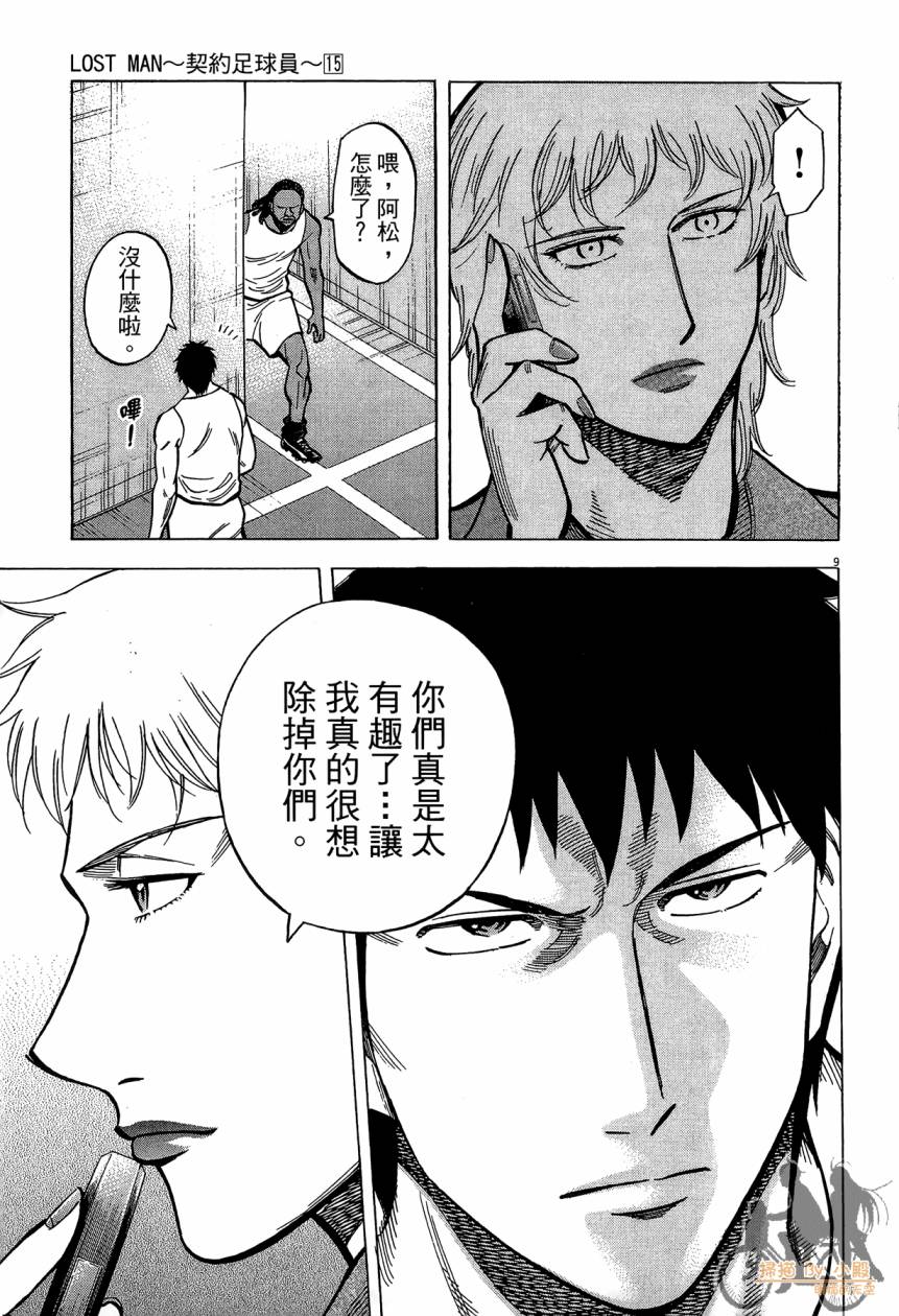 LOST MAN 契约足球员 第15卷 第52页