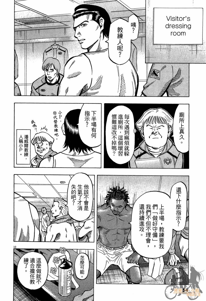 LOST MAN 契约足球员 第15卷 第53页