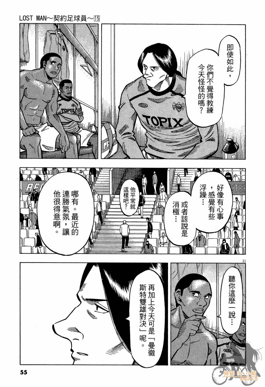 LOST MAN 契约足球员 第15卷 第54页