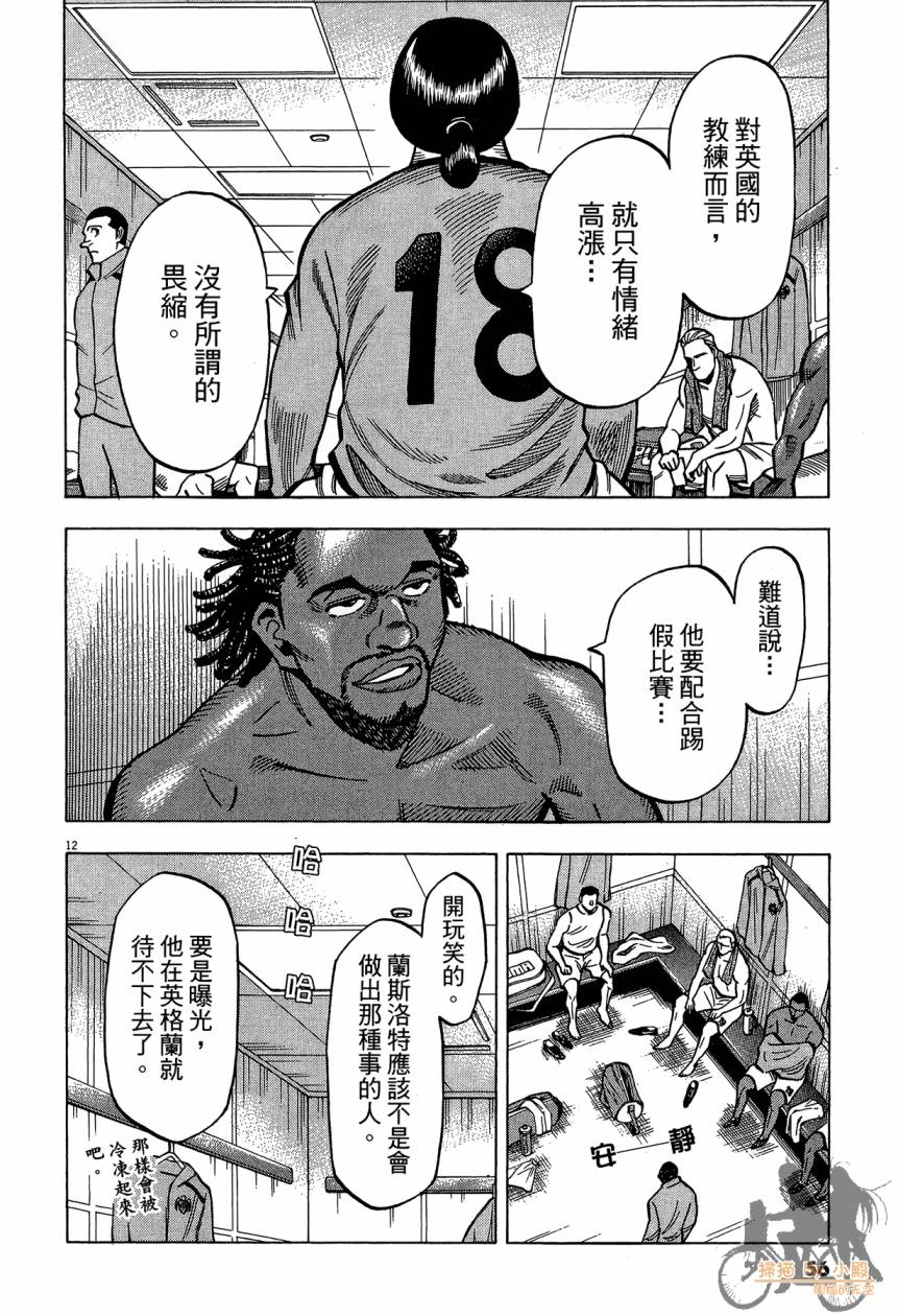 LOST MAN 契约足球员 第15卷 第55页