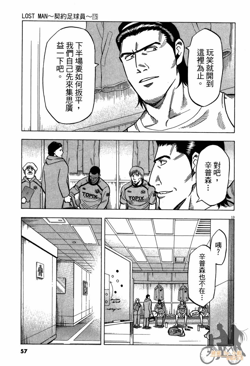 LOST MAN 契约足球员 第15卷 第56页