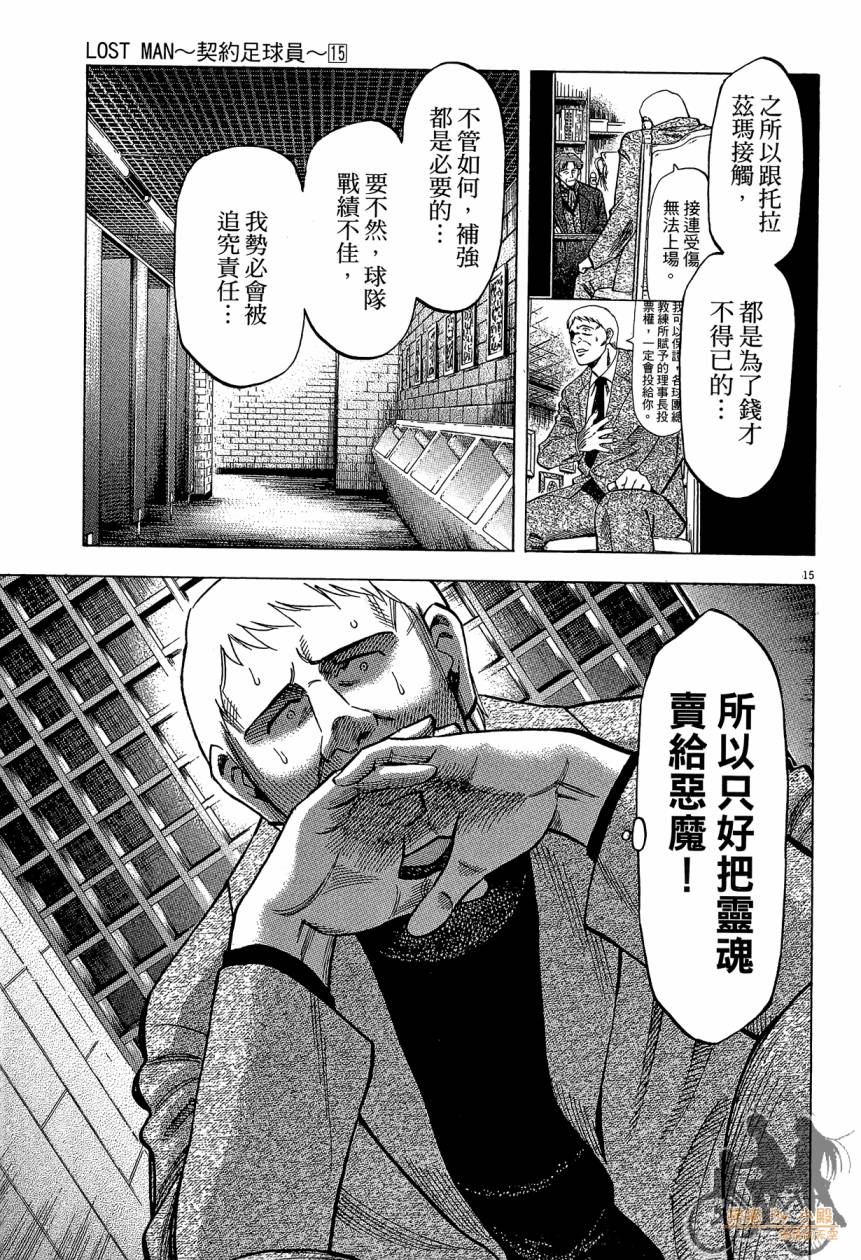 LOST MAN 契约足球员 第15卷 第58页