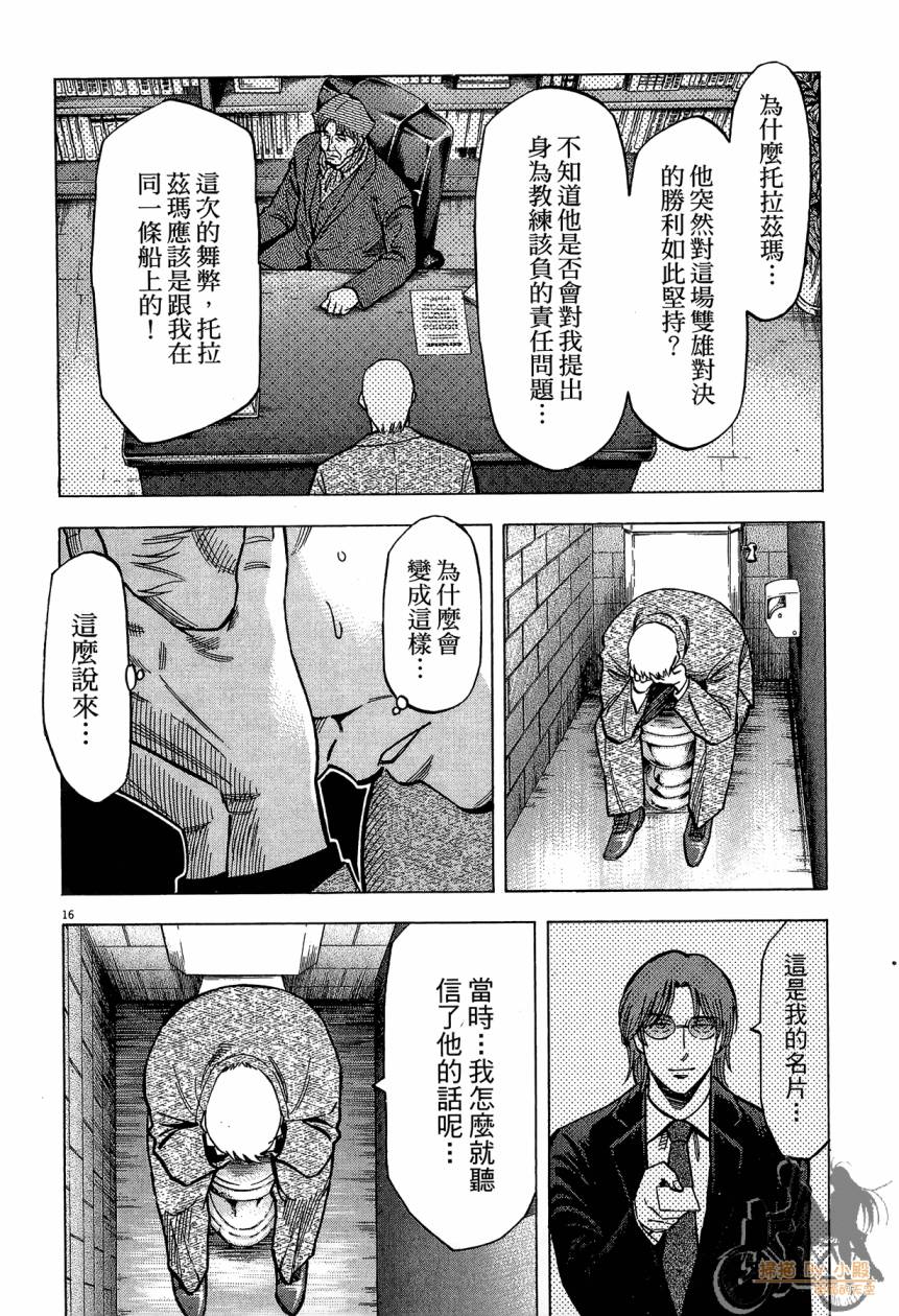 LOST MAN 契约足球员 第15卷 第59页