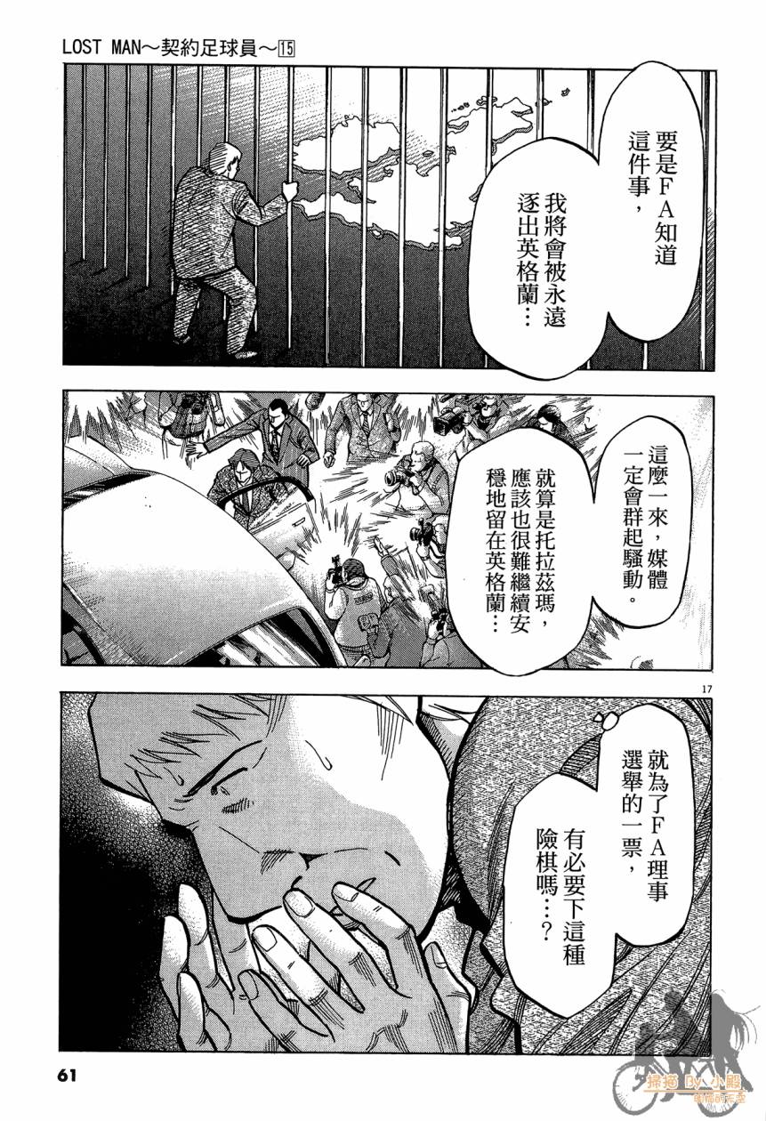 LOST MAN 契约足球员 第15卷 第60页