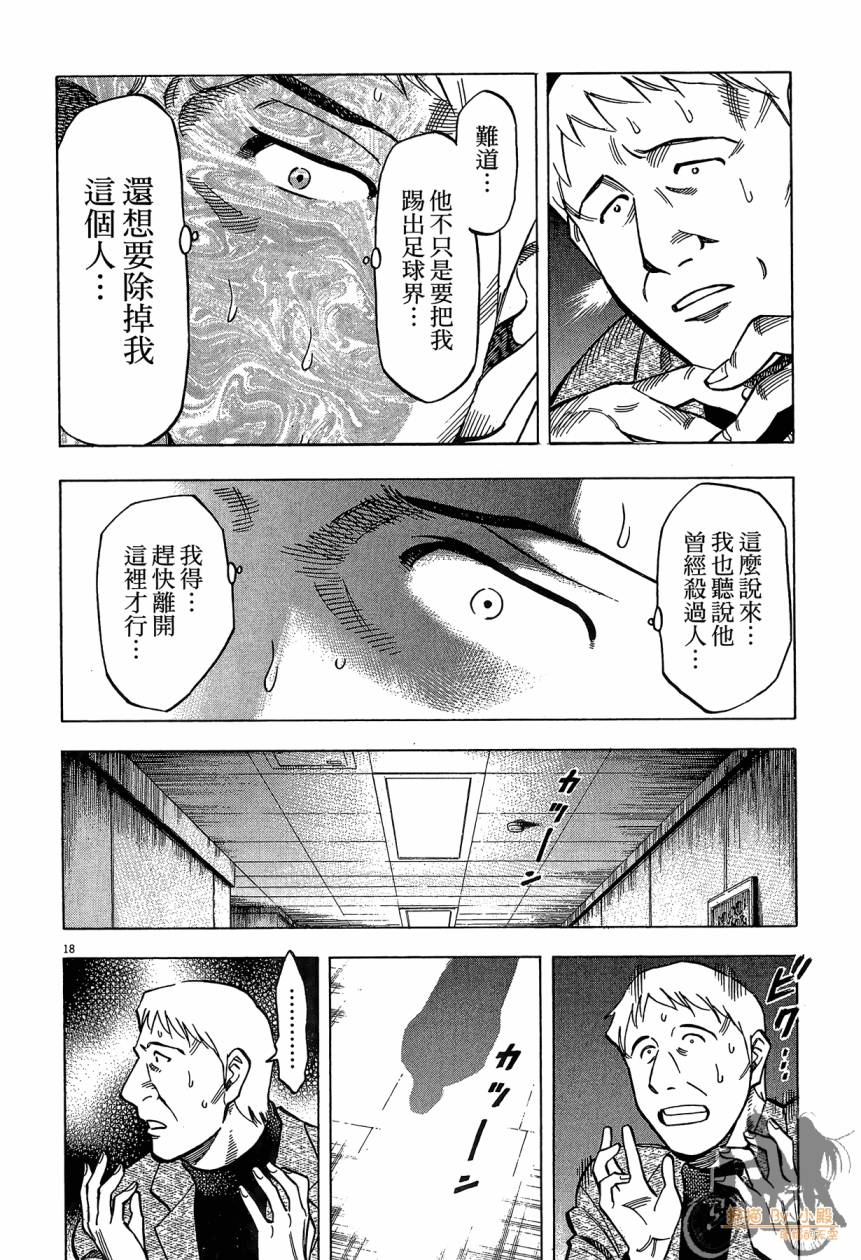 LOST MAN 契约足球员 第15卷 第61页