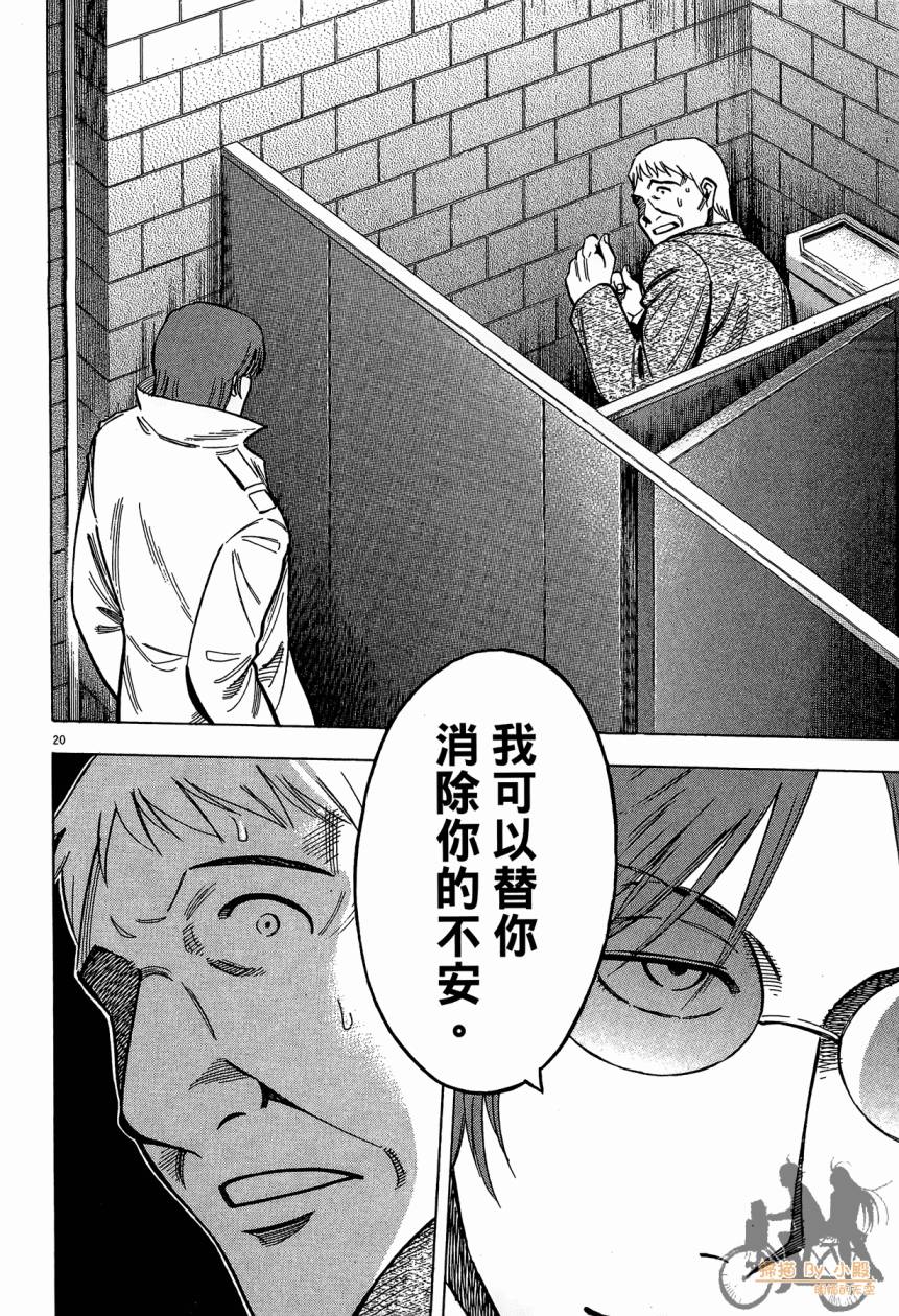 LOST MAN 契约足球员 第15卷 第63页