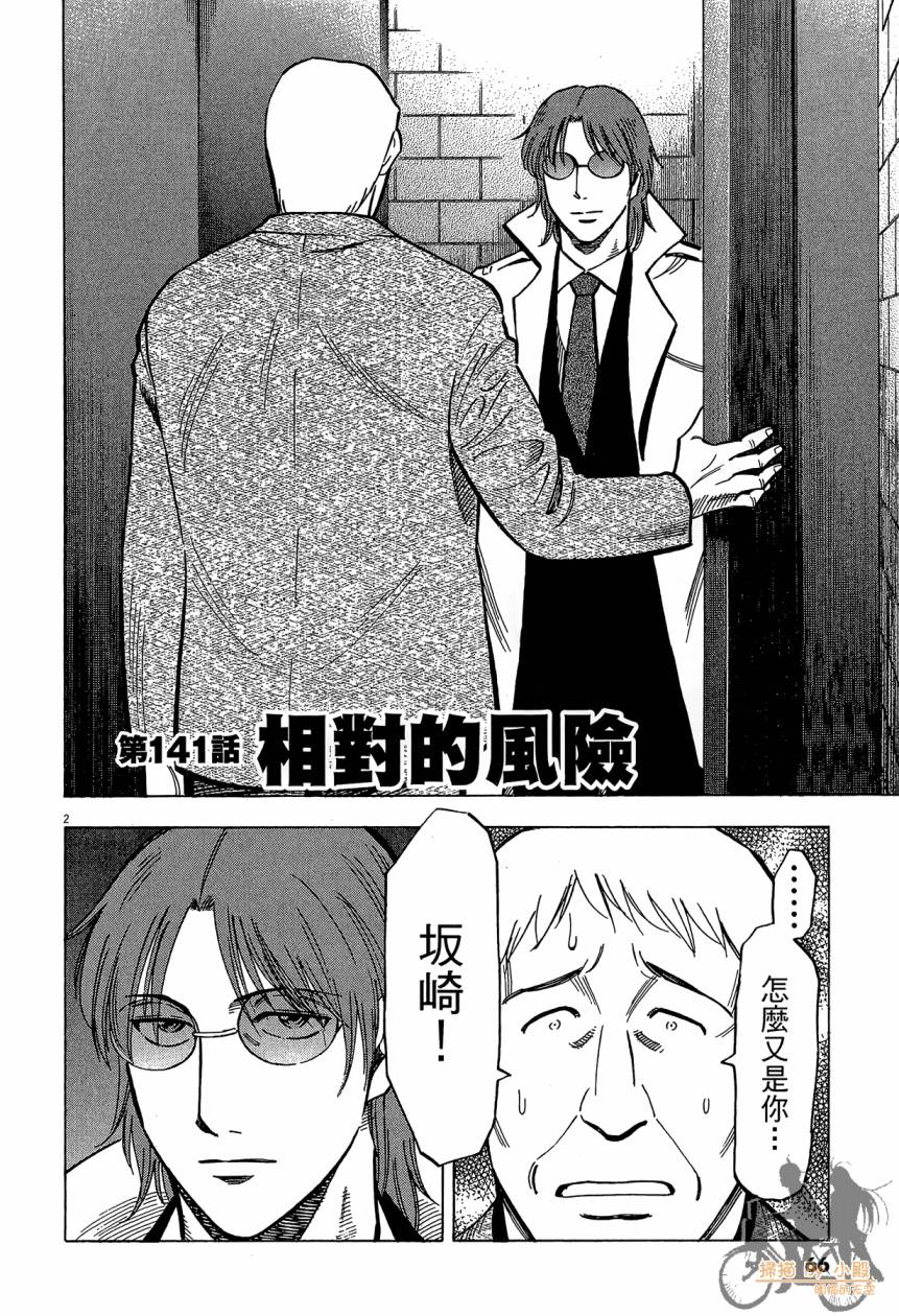 LOST MAN 契约足球员 第15卷 第65页