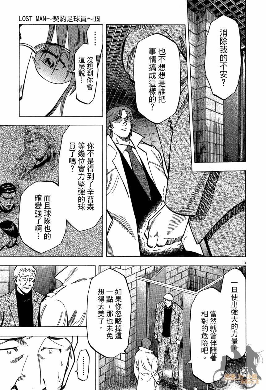 LOST MAN 契约足球员 第15卷 第66页