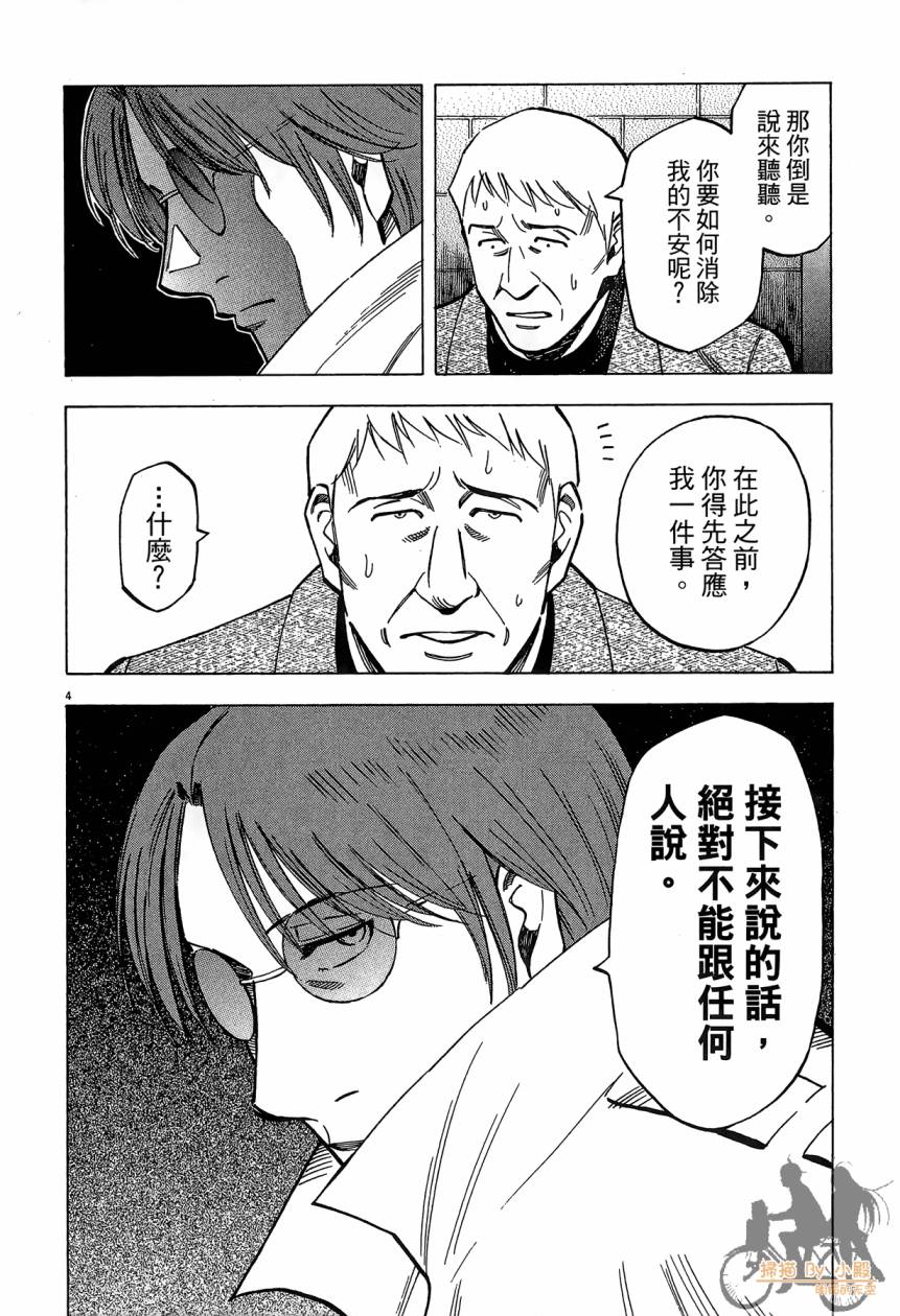 LOST MAN 契约足球员 第15卷 第67页