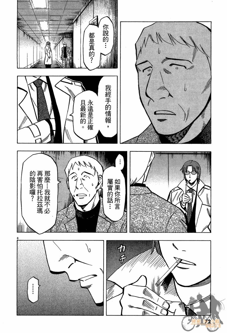 LOST MAN 契约足球员 第15卷 第71页