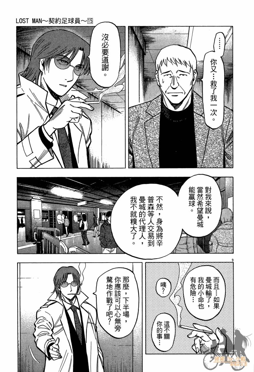 LOST MAN 契约足球员 第15卷 第72页