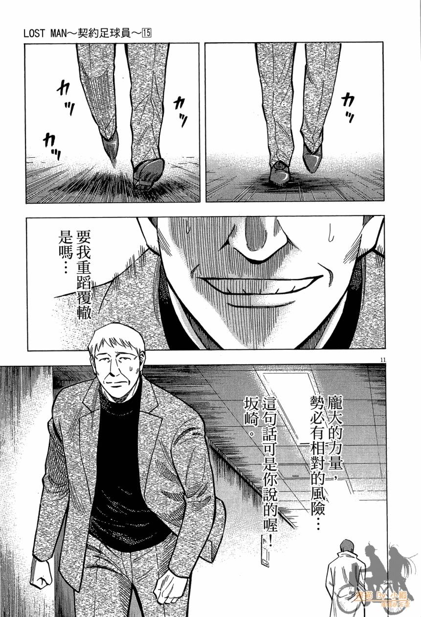 LOST MAN 契约足球员 第15卷 第74页