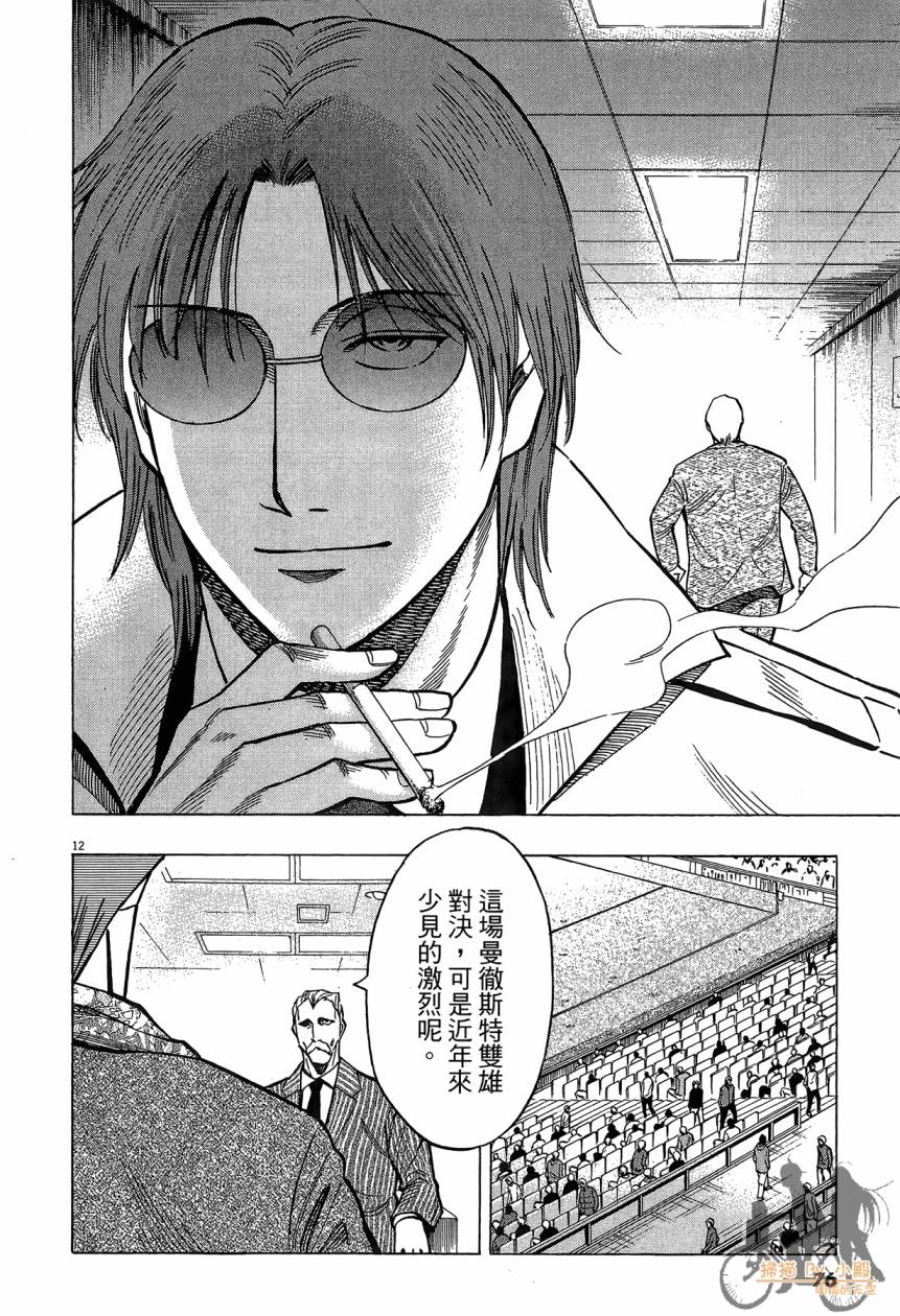 LOST MAN 契约足球员 第15卷 第75页