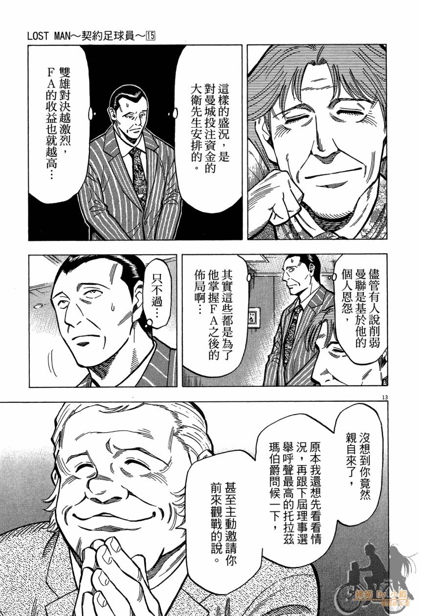 LOST MAN 契约足球员 第15卷 第76页