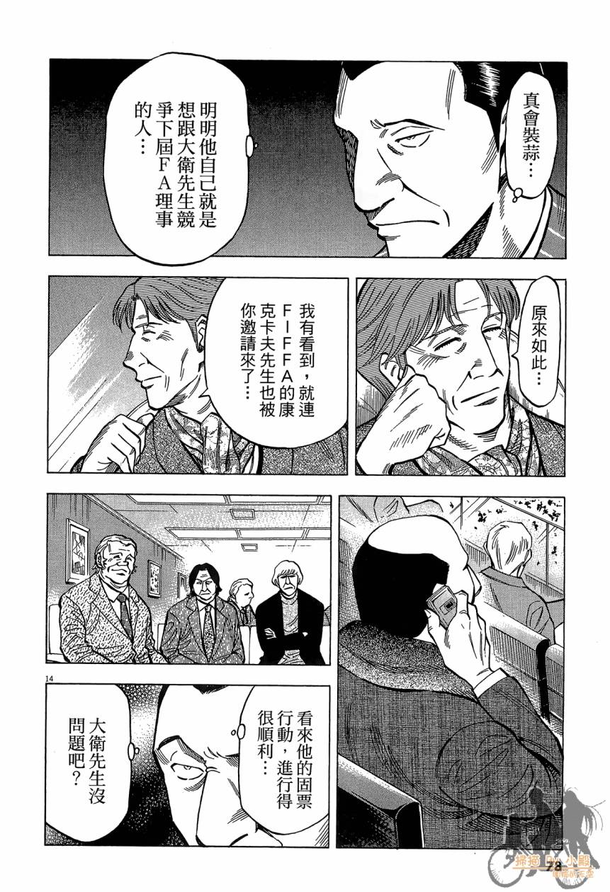 LOST MAN 契约足球员 第15卷 第77页