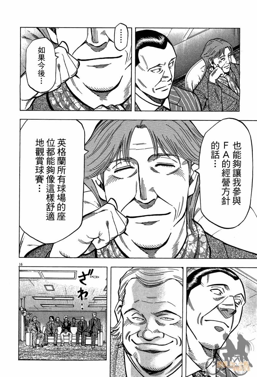 LOST MAN 契约足球员 第15卷 第79页