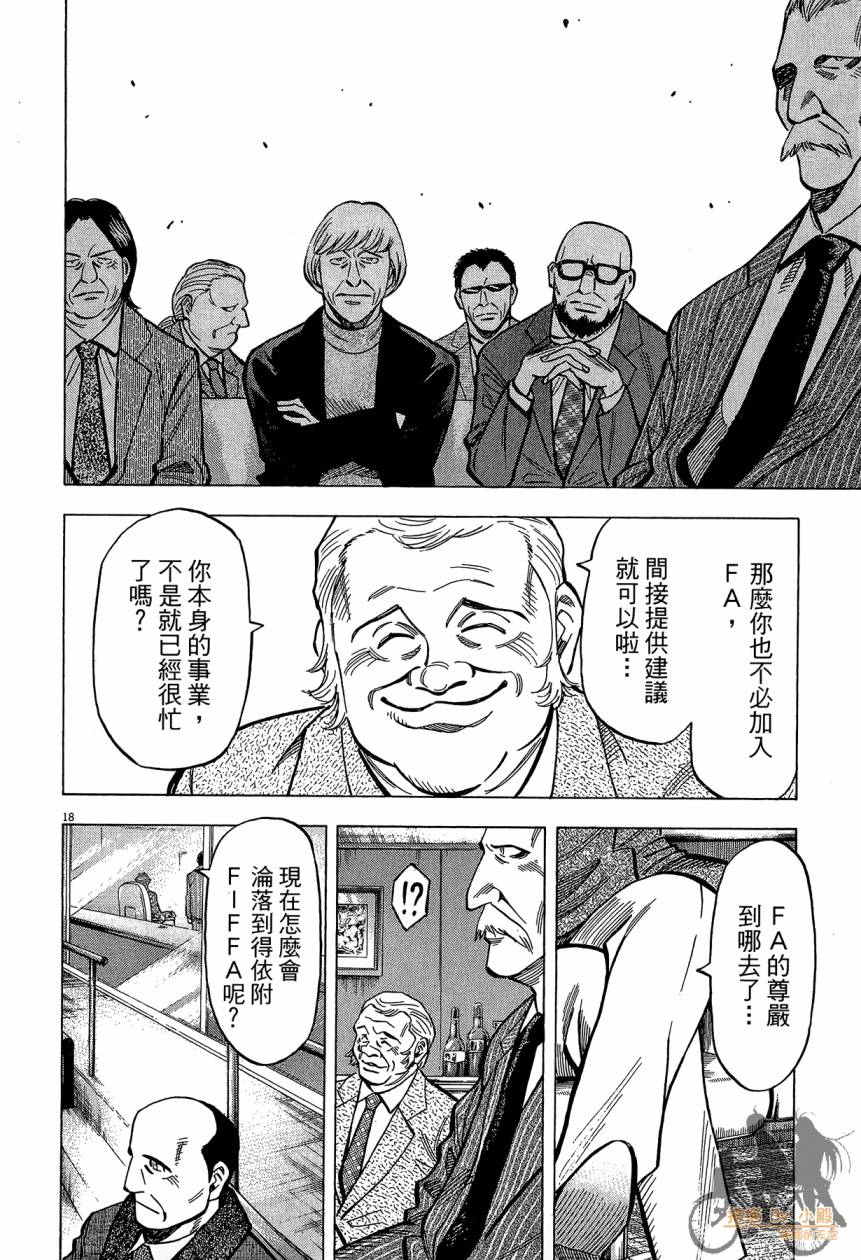 LOST MAN 契约足球员 第15卷 第81页