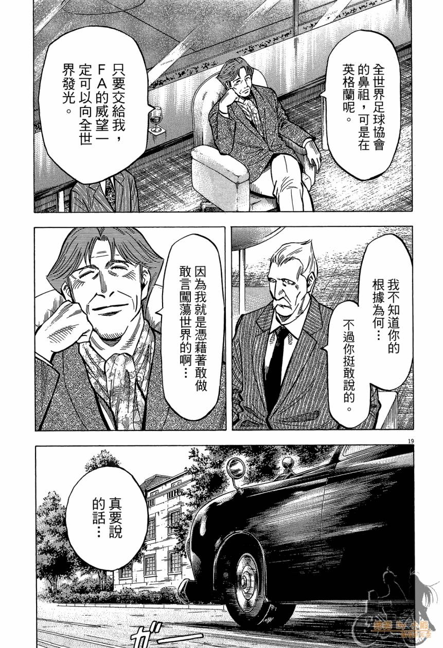 LOST MAN 契约足球员 第15卷 第82页