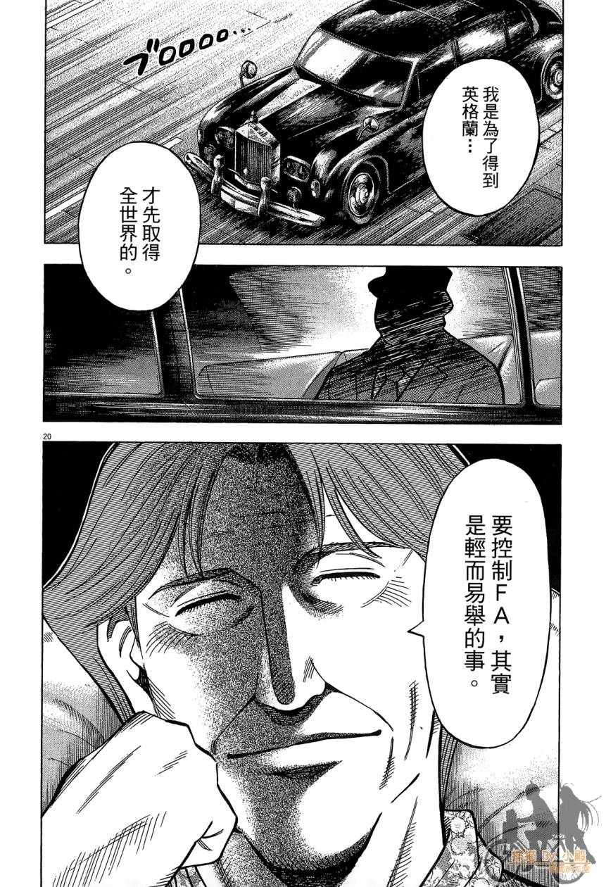 LOST MAN 契约足球员 第15卷 第83页