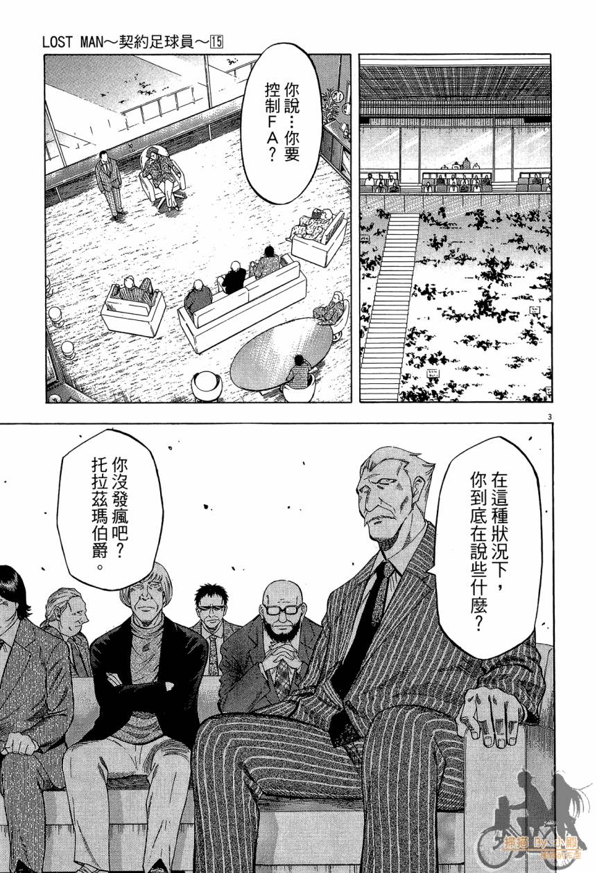 LOST MAN 契约足球员 第15卷 第86页