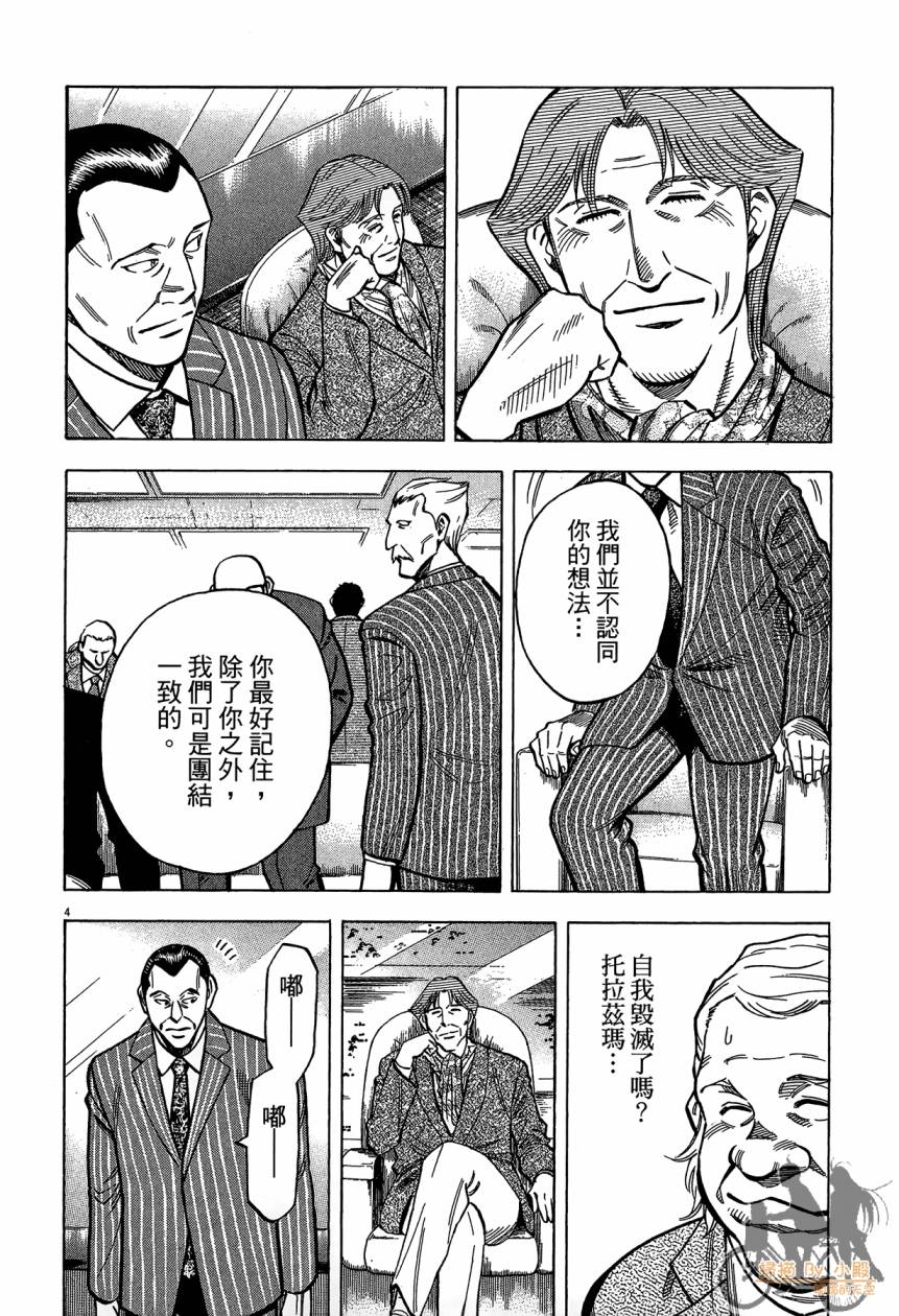 LOST MAN 契约足球员 第15卷 第87页