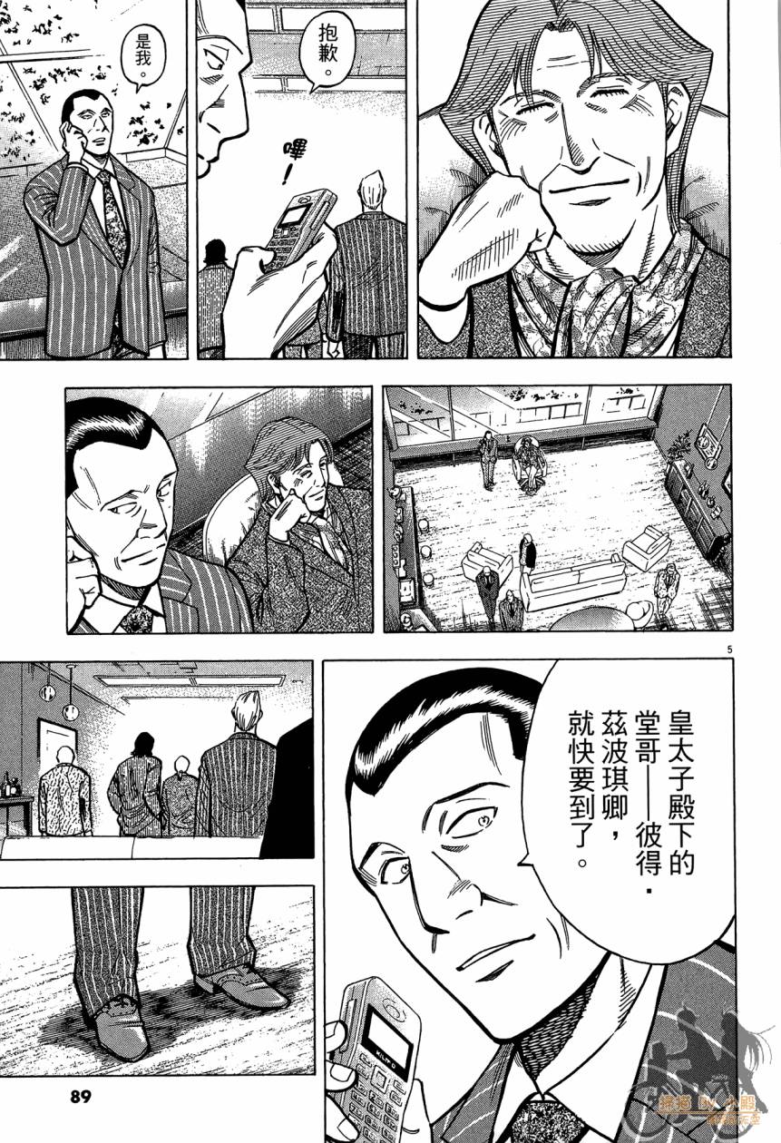 LOST MAN 契约足球员 第15卷 第88页