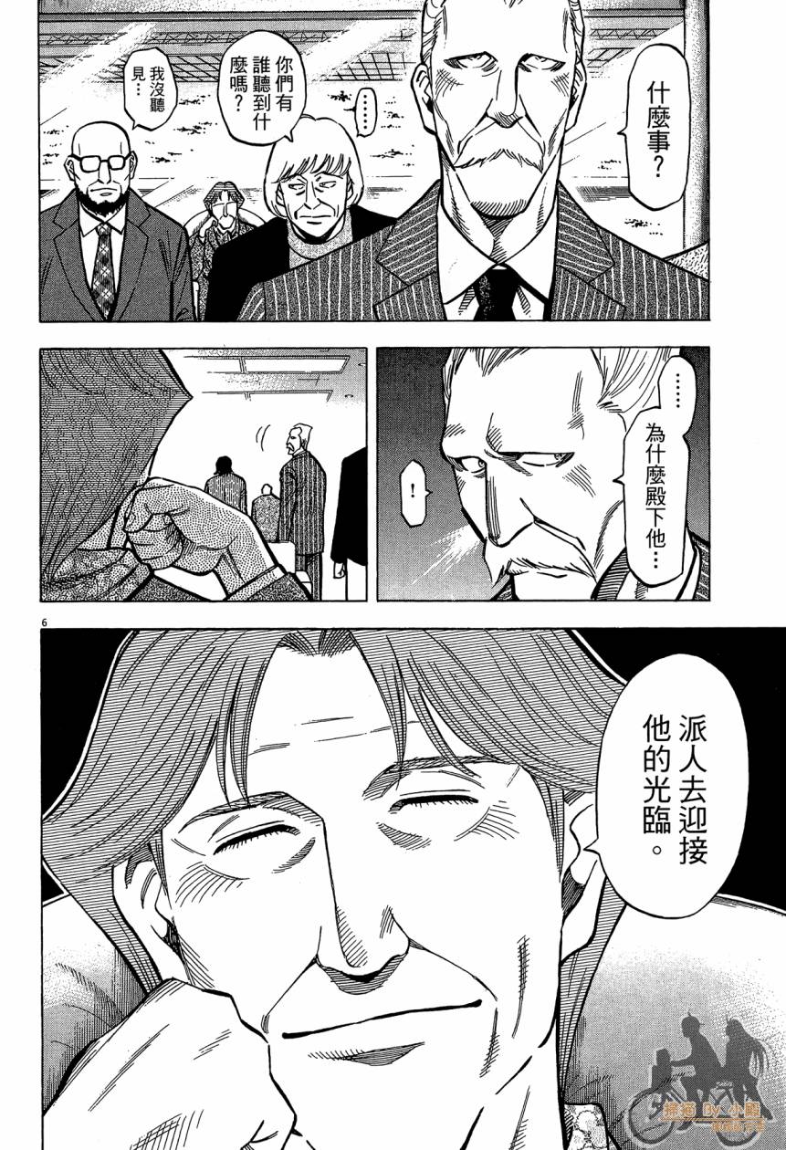 LOST MAN 契约足球员 第15卷 第89页