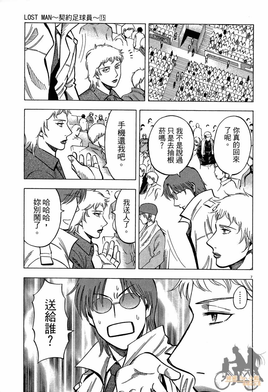 LOST MAN 契约足球员 第15卷 第90页