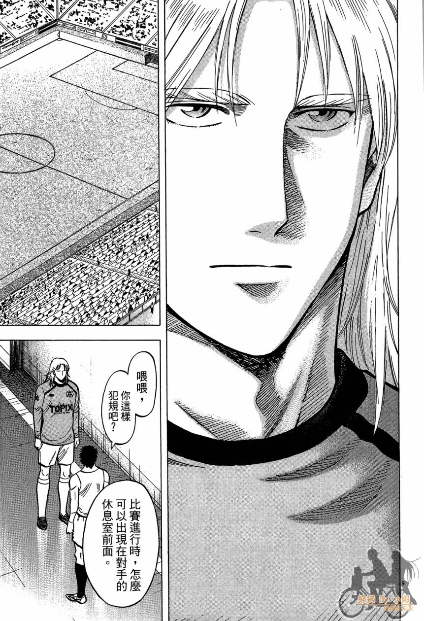 LOST MAN 契约足球员 第15卷 第92页