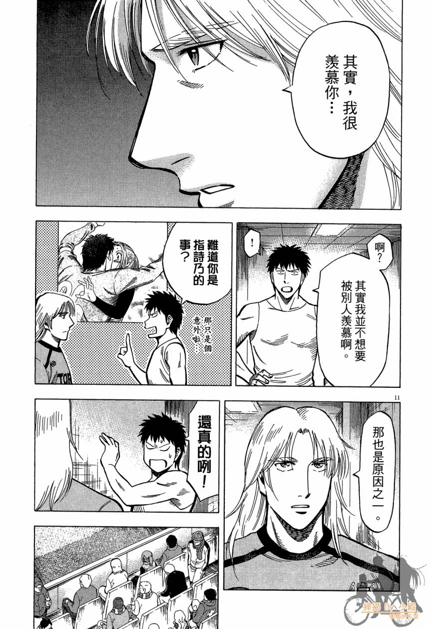 LOST MAN 契约足球员 第15卷 第94页