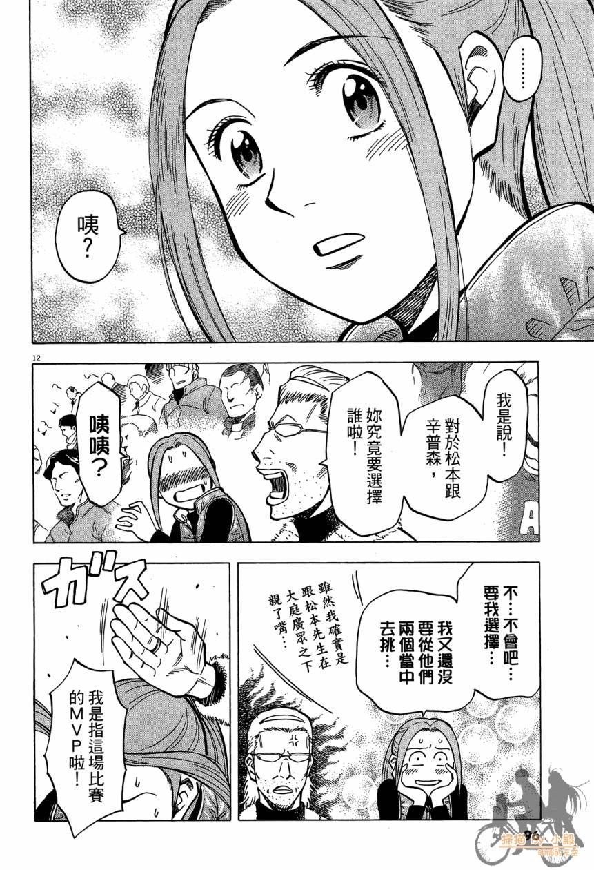 LOST MAN 契约足球员 第15卷 第95页