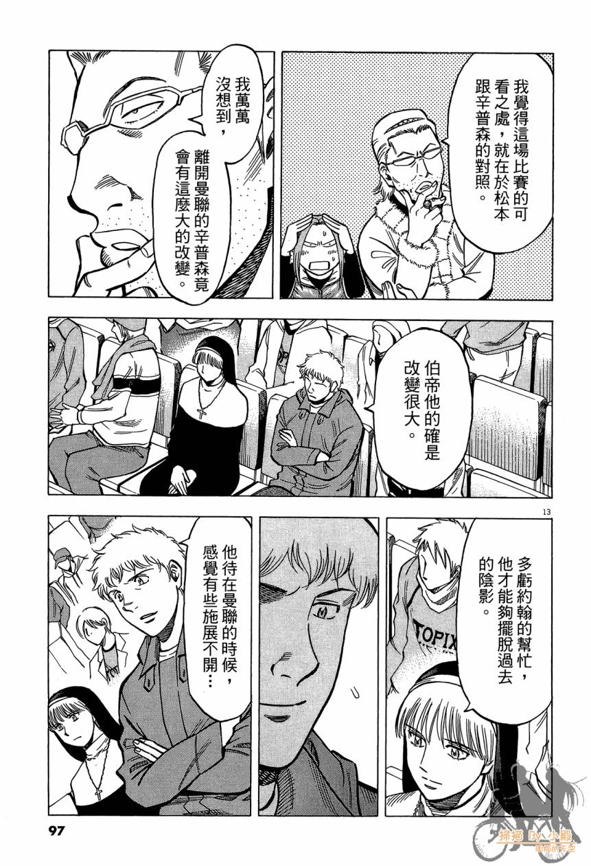 LOST MAN 契约足球员 第15卷 第96页