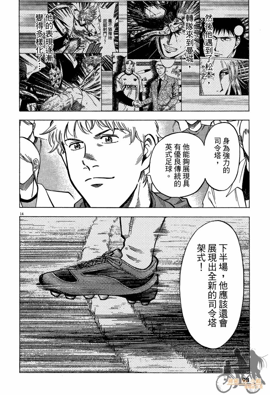 LOST MAN 契约足球员 第15卷 第97页