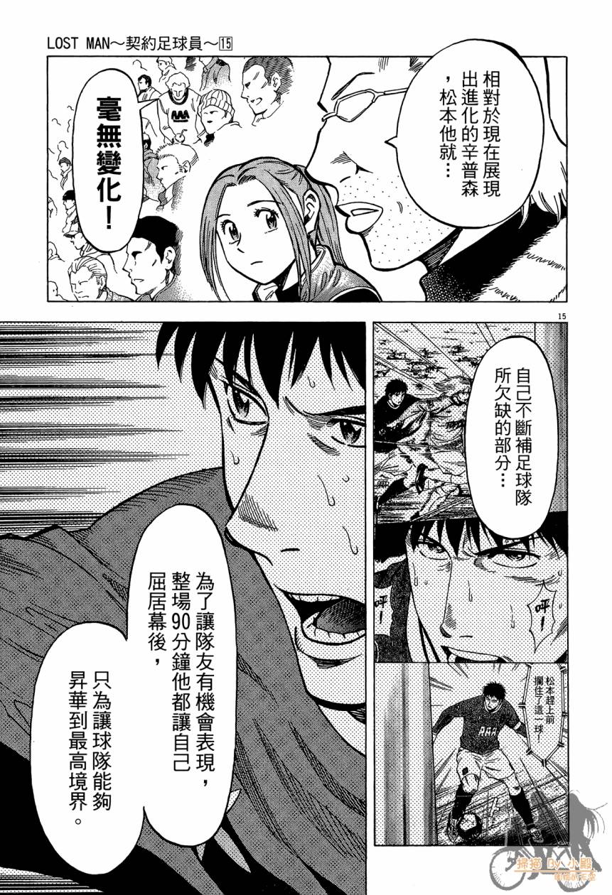 LOST MAN 契约足球员 第15卷 第98页