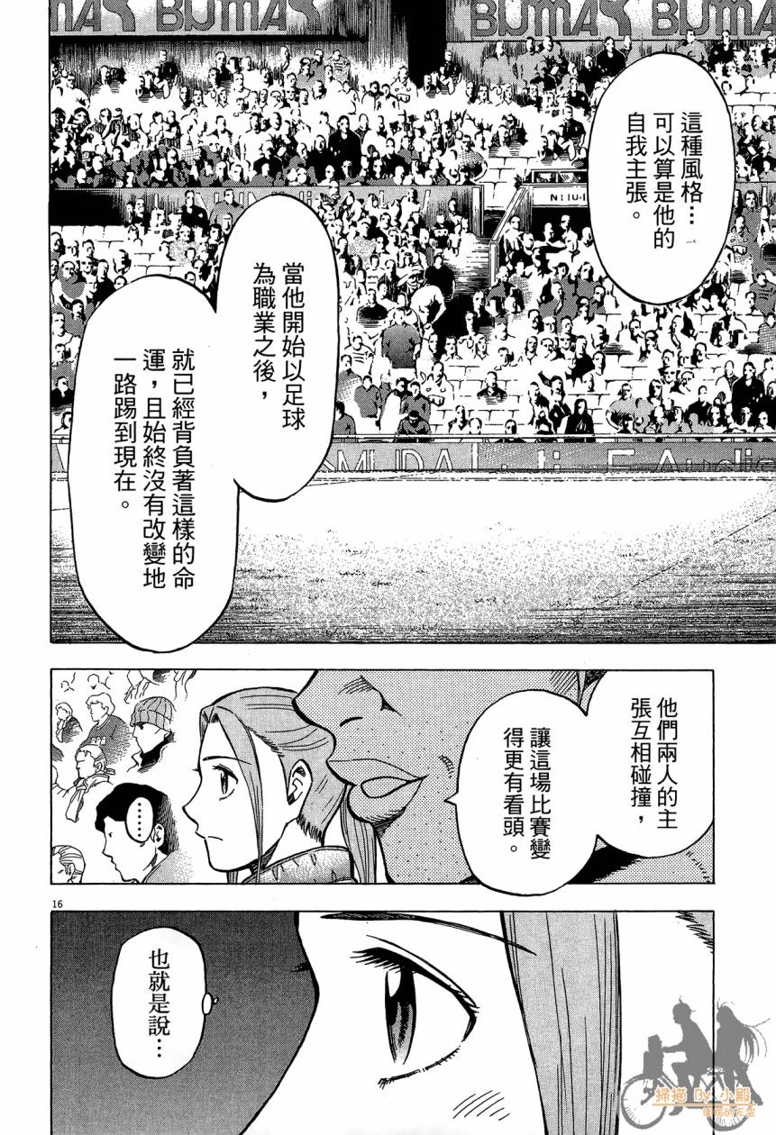 LOST MAN 契约足球员 第15卷 第99页