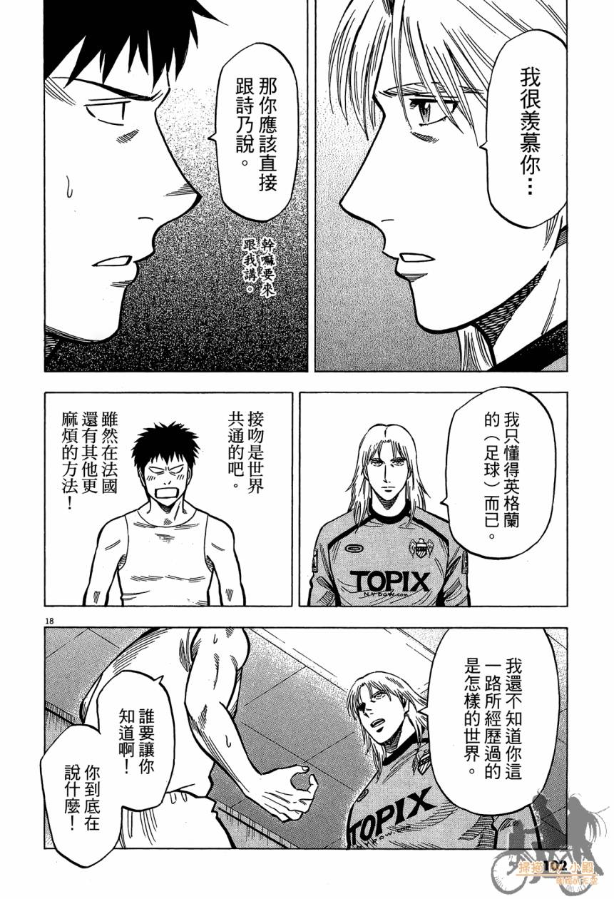 LOST MAN 契约足球员 第15卷 第101页